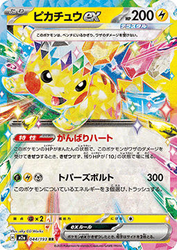 Pikachu ex m2a-044 Double Rare Excellent Japanisch