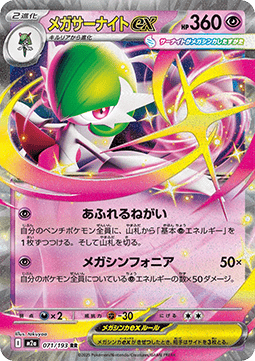 Mega Gardevoir ex m2a-071 Double Rare Light Played Japanisch