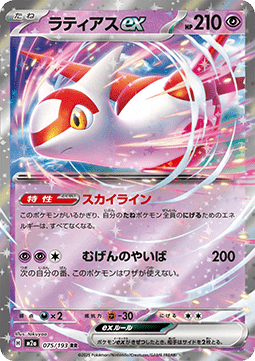 Latias ex m2a-075 Double Rare Good Japanisch