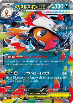 Mega Scrafty ex m2a-110 Double Rare Excellent Japanisch