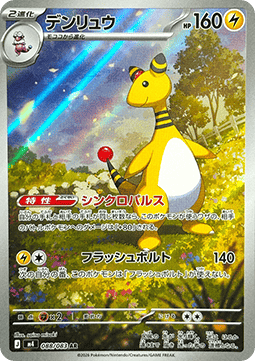 Ampharos m4-088 Illustration Rare Near Mint Japanisch