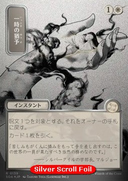 Reprieve (V.3) SOA-139 Rare Good Japanisch Foil