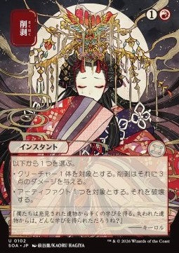 Abrade (V.2) SOA-102 Uncommon Near Mint Japanisch