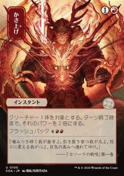 Bulk Up (V.2) SOA-105 Uncommon Near Mint Japanisch