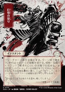 Monstrous Rage (V.2) SOA-110 Uncommon Near Mint Japanisch